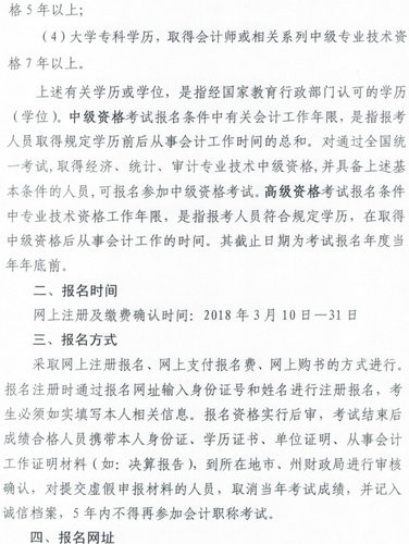 2018年青海高級會計師考試報名時間