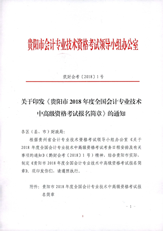 中級會計報名 中級會計報名