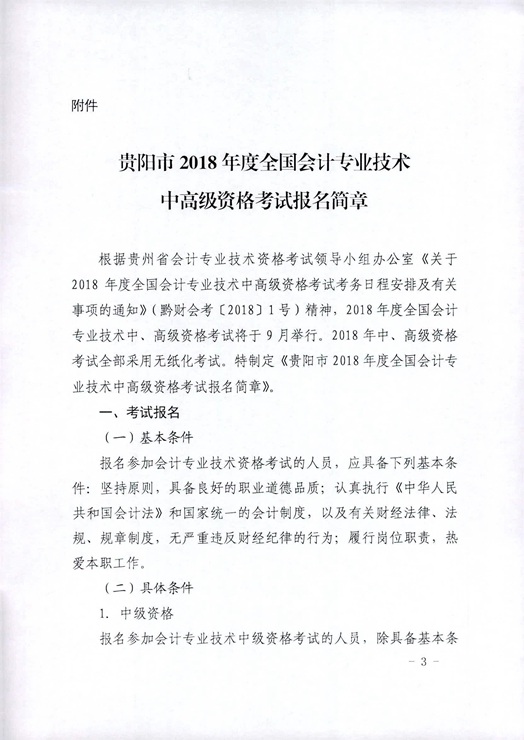 中級會計報名 中級會計報名