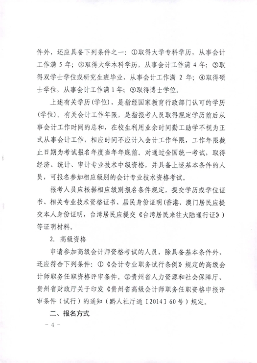 中級會計報名 中級會計報名
