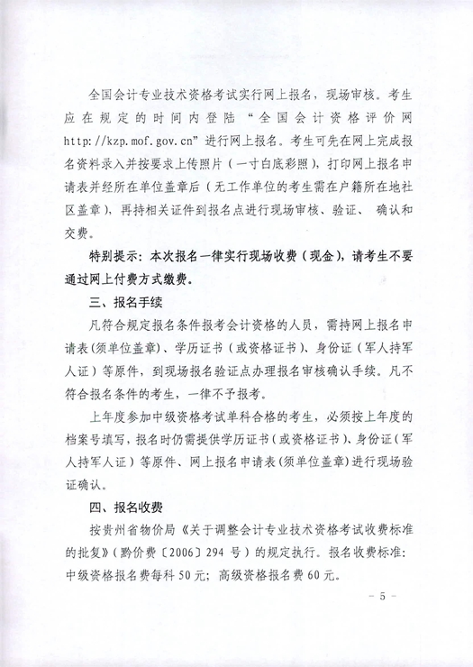 中級會計報名 中級會計報名