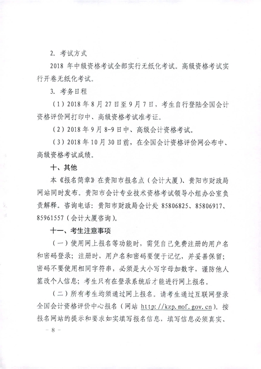 中級會計報名 中級會計報名