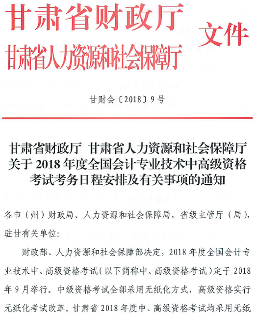 中級會計(jì)職稱