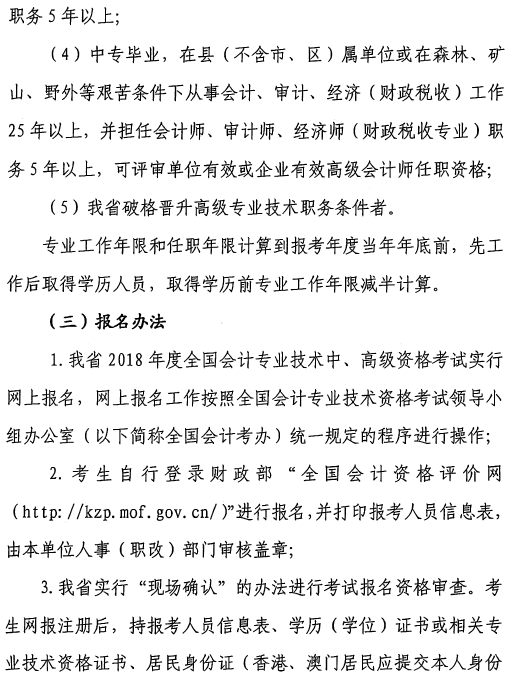 中級會計(jì)職稱