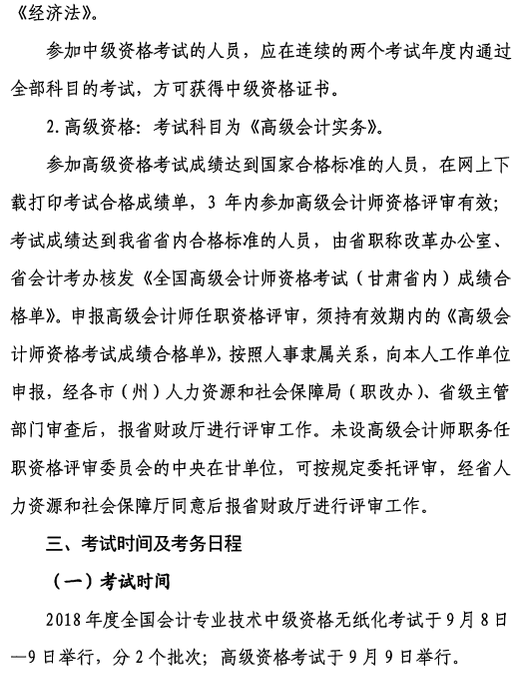 中級會計(jì)職稱