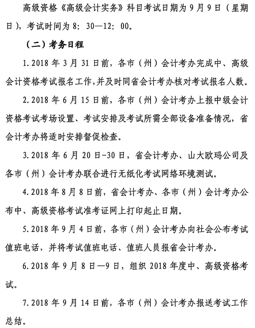 中級會計(jì)職稱