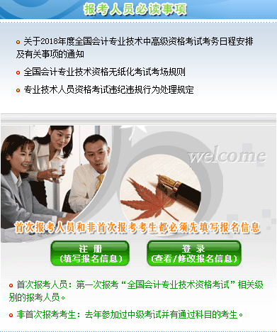 中級會(huì)計(jì)報(bào)名