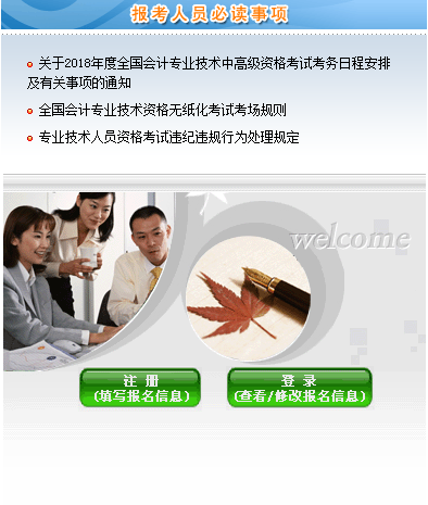 高級會計(jì)師考試報(bào)名入口