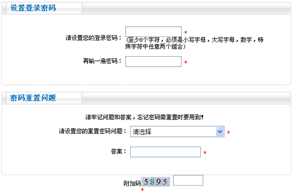 中級會計報名設置密碼
