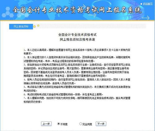 中級會計報名流程