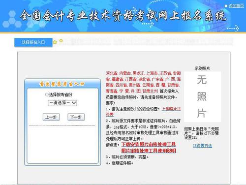 中級會計報名流程