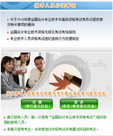 江西中級會計報名入口