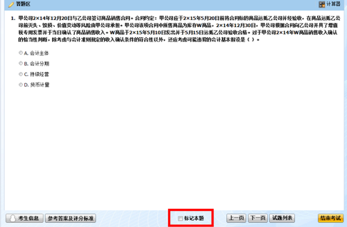 注會(huì)機(jī)考系統(tǒng)