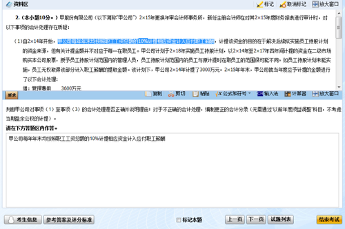 注會(huì)機(jī)考系統(tǒng)2