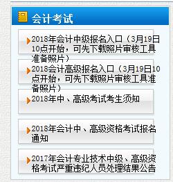 天津中級(jí)會(huì)計(jì)報(bào)名入口
