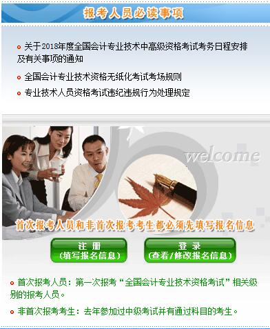湖南中級(jí)會(huì)計(jì)報(bào)名入口