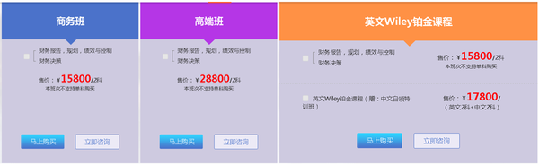 商務(wù)班、高端班、英文Wiley鉑金課程 點(diǎn)擊圖片了解詳情