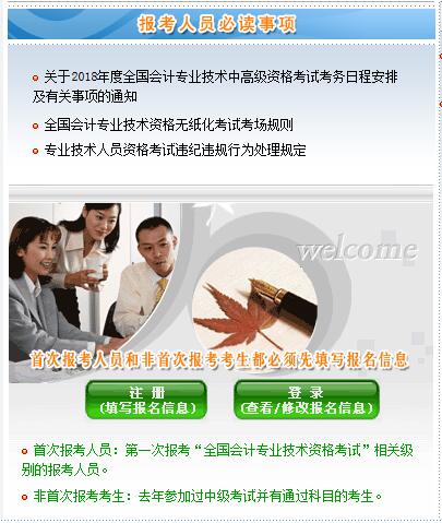 山西中級會計報名入口