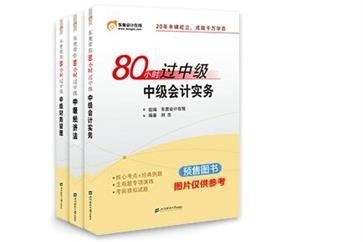 中級會計(jì)輔導(dǎo)書 中級會計(jì)輔導(dǎo)書