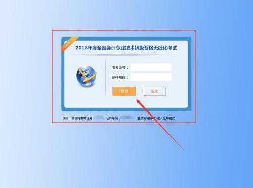 初級會計職稱機考系統