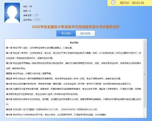 初級會計考試機考系統