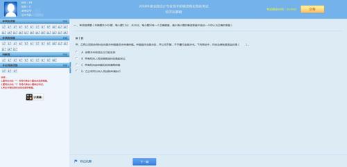 初級會計機考系統