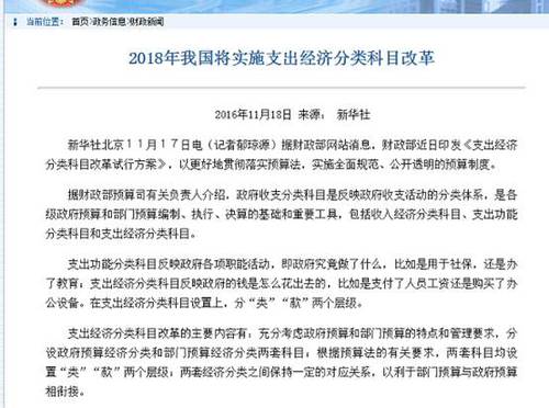 2018高級(jí)會(huì)計(jì)實(shí)務(wù)預(yù)習(xí)知識(shí)：政府收支分類