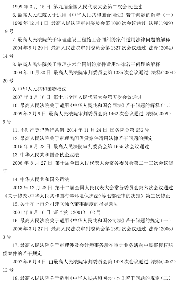 注冊(cè)會(huì)計(jì)師全國(guó)統(tǒng)一考試大綱《經(jīng)濟(jì)法》