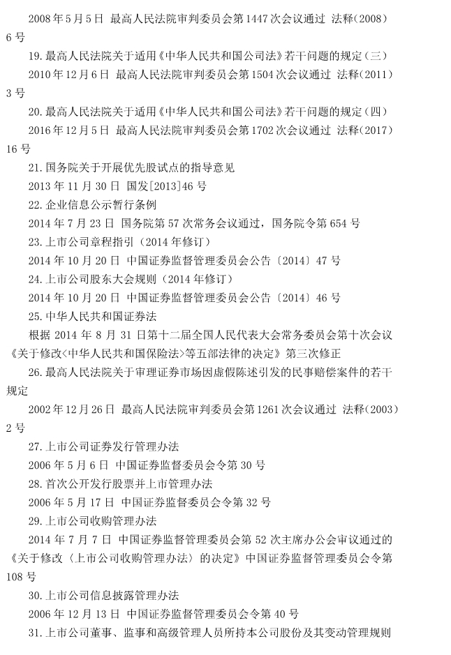 注冊(cè)會(huì)計(jì)師全國(guó)統(tǒng)一考試大綱《經(jīng)濟(jì)法》