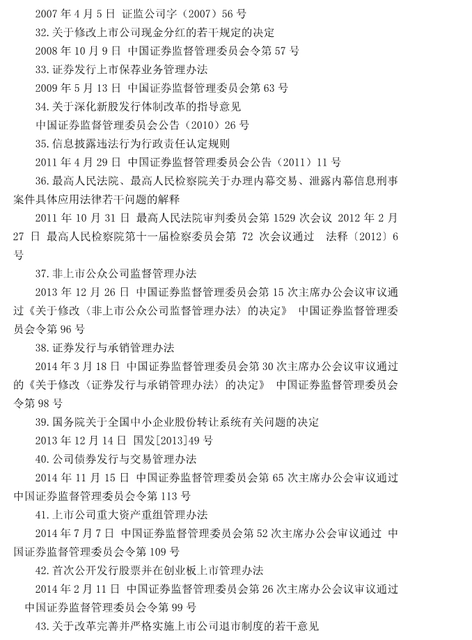 注冊(cè)會(huì)計(jì)師全國(guó)統(tǒng)一考試大綱《經(jīng)濟(jì)法》