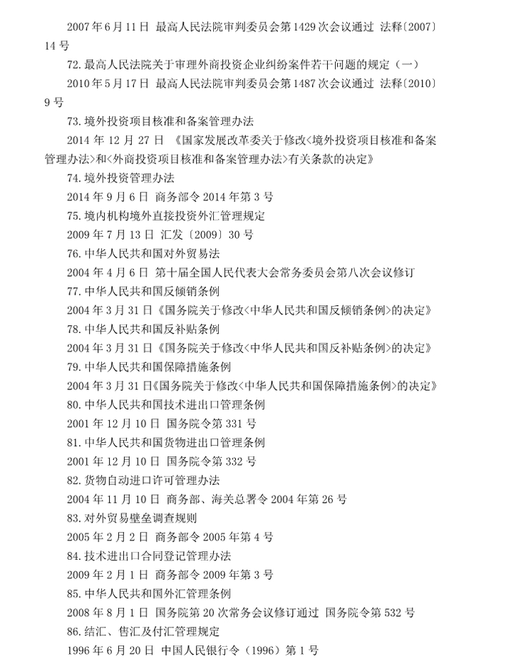 注冊(cè)會(huì)計(jì)師全國(guó)統(tǒng)一考試大綱《經(jīng)濟(jì)法》