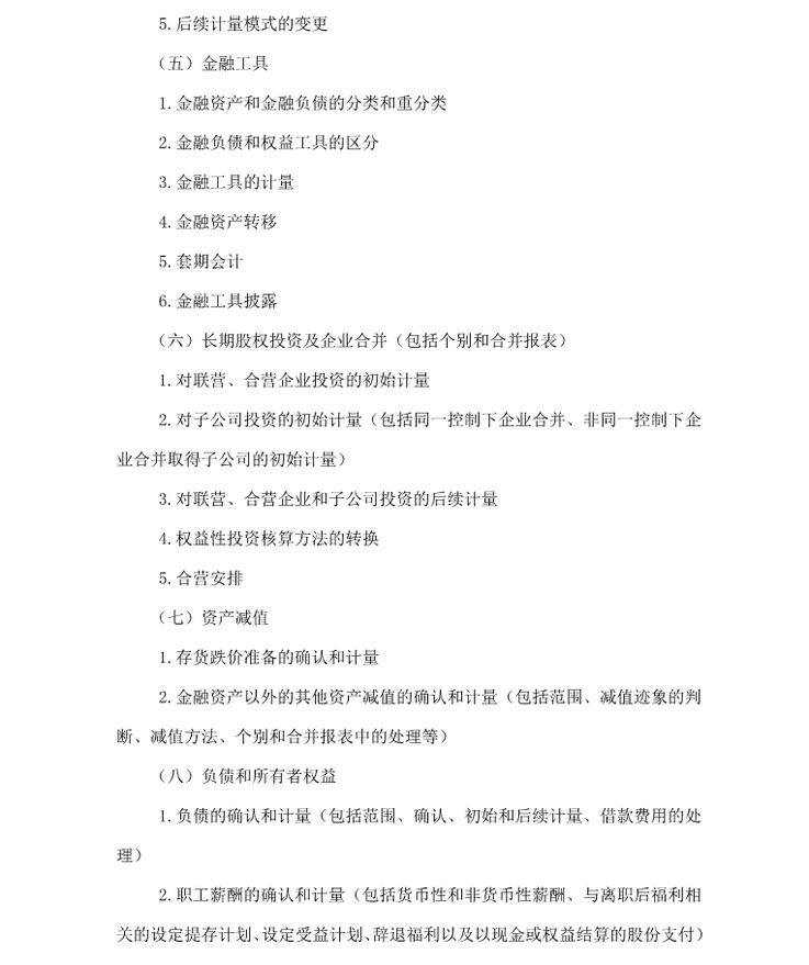 2018年注會綜合階段考試大綱