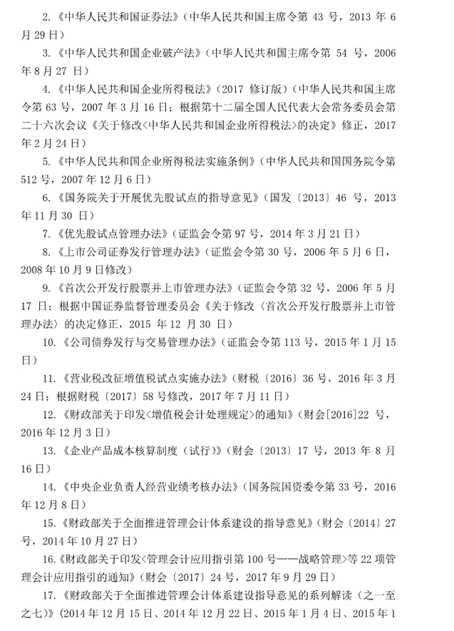 注冊會計(jì)師全國統(tǒng)一考試大綱《財(cái)管》