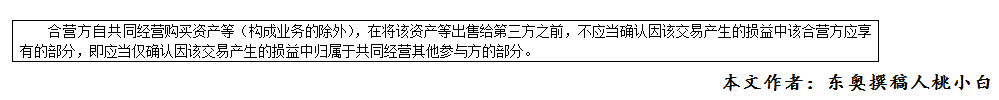 長期股權投資及合營安排