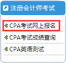 注會考試報名流程