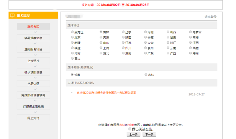 注會考試報名流程