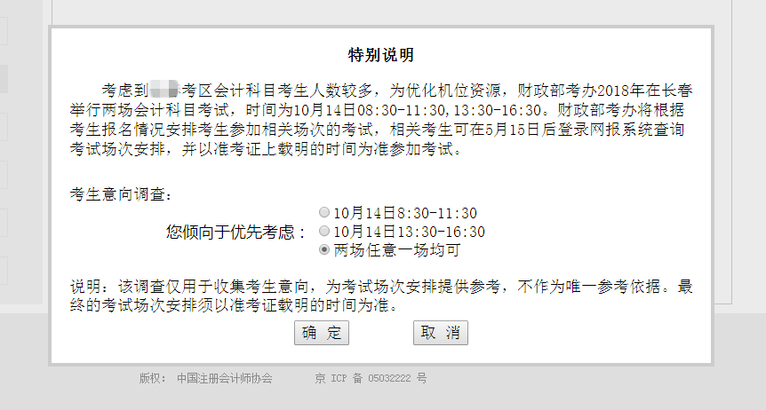 注會考試報名流程