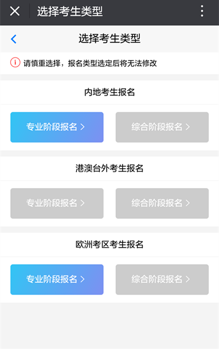 注冊會計師考試報考流程