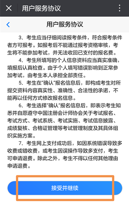 注冊會計師考試報考流程