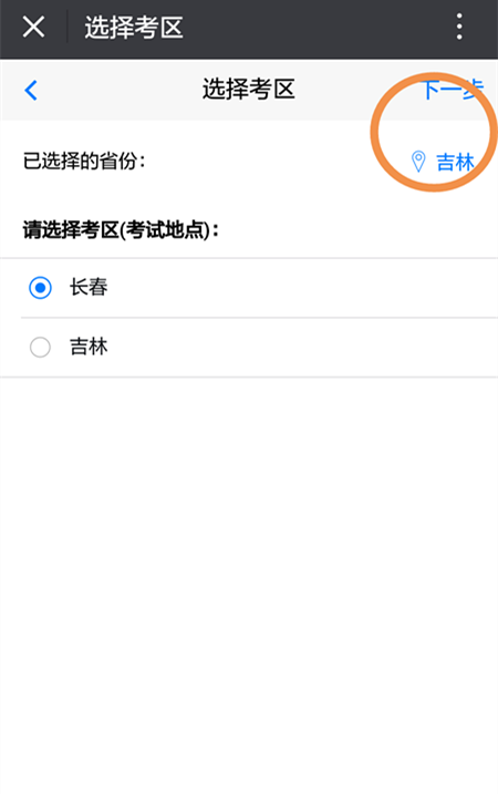 注冊會計師考試報考流程
