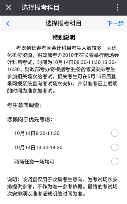 注冊會計師考試報考流程