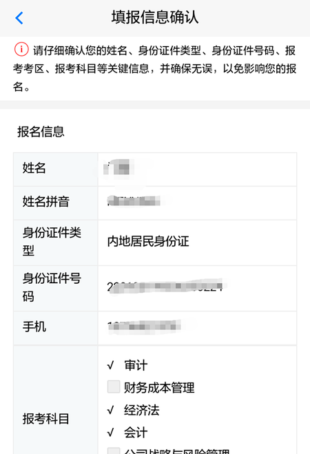 注冊會計師考試報考流程