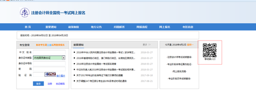 注冊會計師考試報考流程