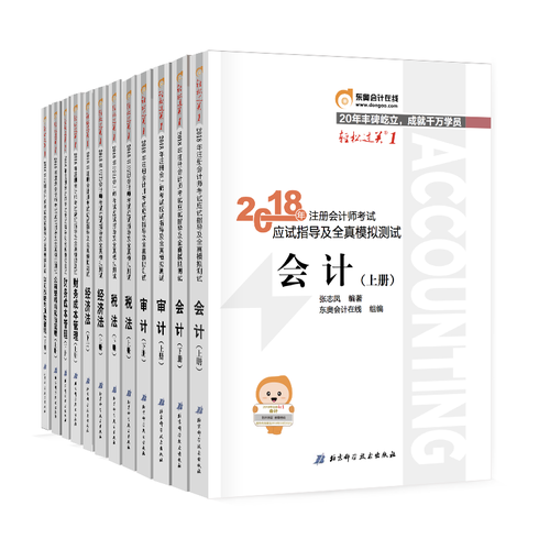 注冊(cè)會(huì)計(jì)師考試輔導(dǎo)書(shū)