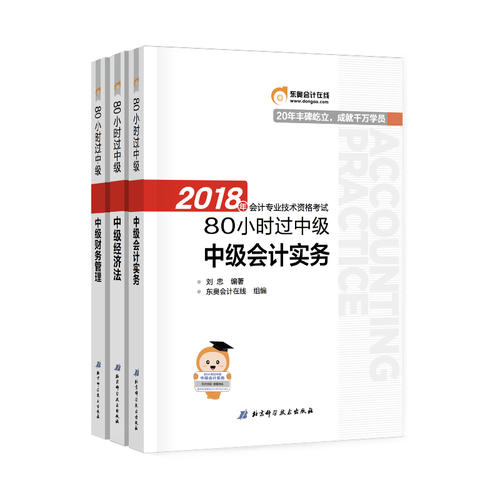 中級(jí)會(huì)計(jì)