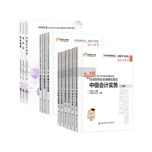 2018中級輕松過關(guān)