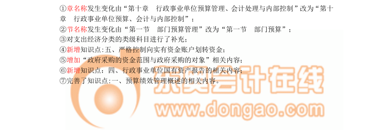 2018年高級會計實務教材的主要變化