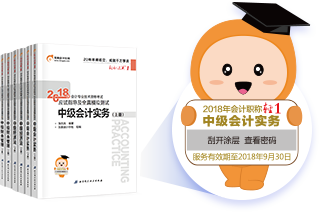 中級(jí)會(huì)計(jì)輕松過關(guān)圖書