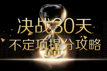 初級會計每日一大題助你強勢提分