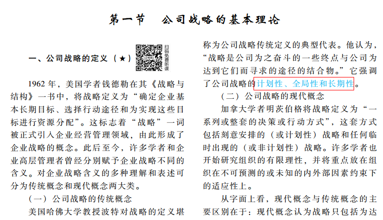 CPA《戰(zhàn)略》輕松過關1介紹